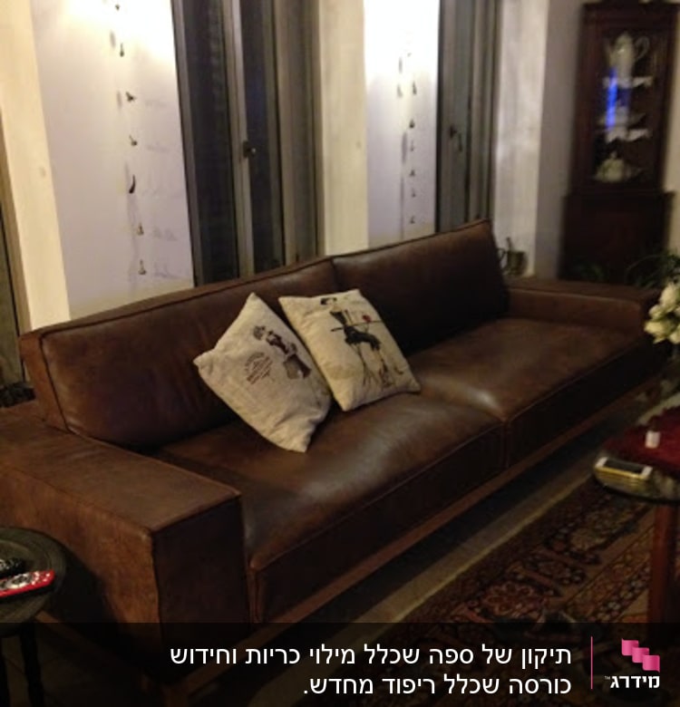 ספה סלונית. בוצע מילוי מחדש לכריות והחלפת התחתית ברצועות תמיכה חדשות